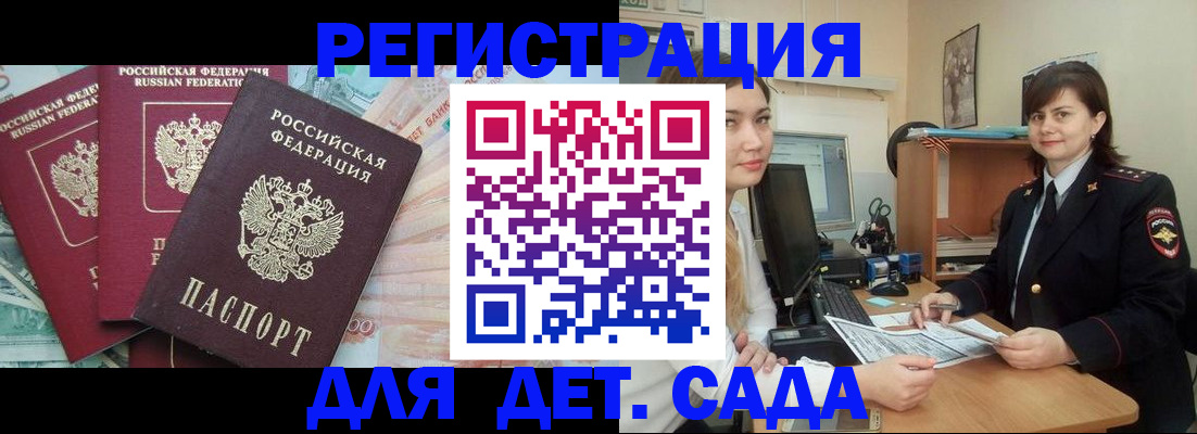 временная регистрация гарантия в Свободном