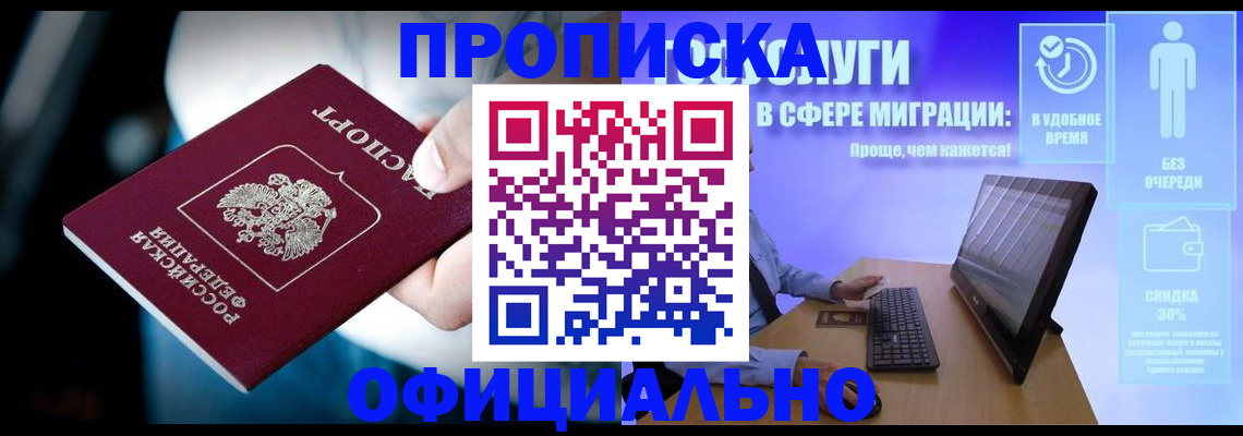 прописка паспорт в Свободном