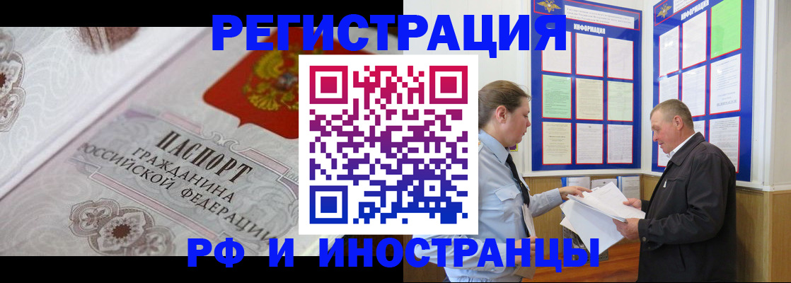 временная прописка в Свободном